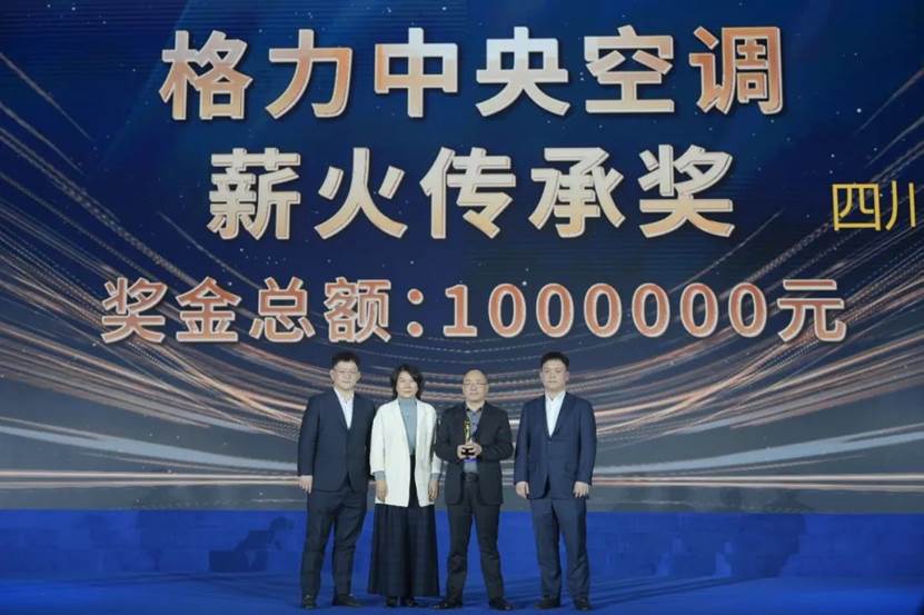 (图为“薪火传承奖”颁奖)