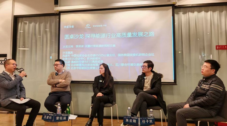 双碳能源高质量发展沙龙现场