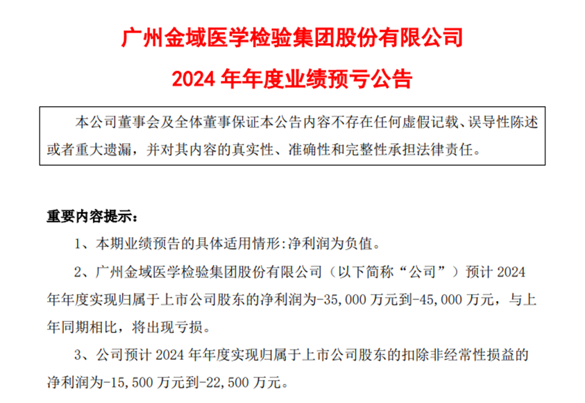 图源:金域医学公告