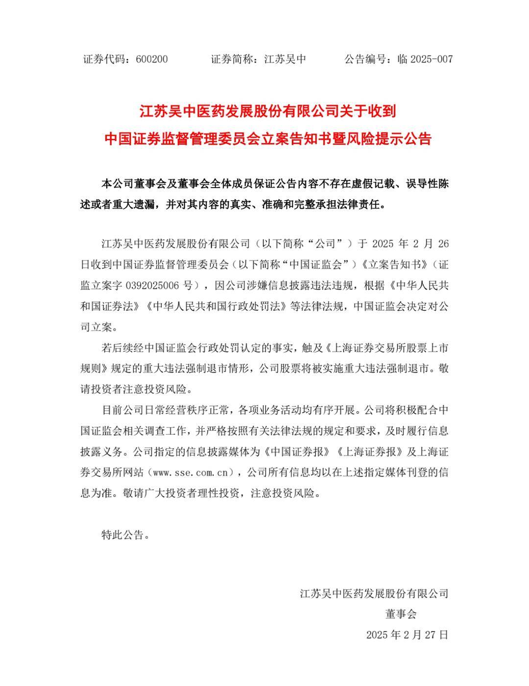 公告截图