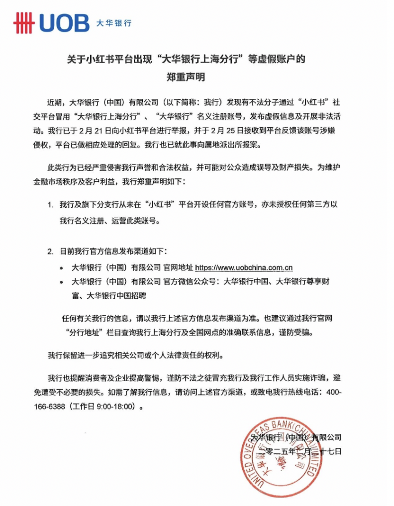 金融机构辟谣忙!大华银行、中国银联、支付宝,接连发声! 第2张 金融机构辟谣忙!大华银行、中国银联、支付宝,接连发声! 第2张
