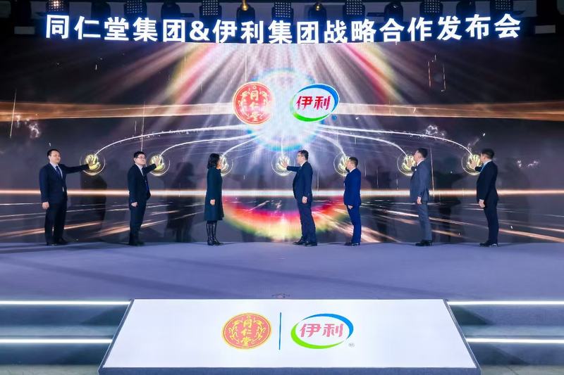 3月1日,伊利集团与同仁堂集团战略合作发布会现场。企业供图