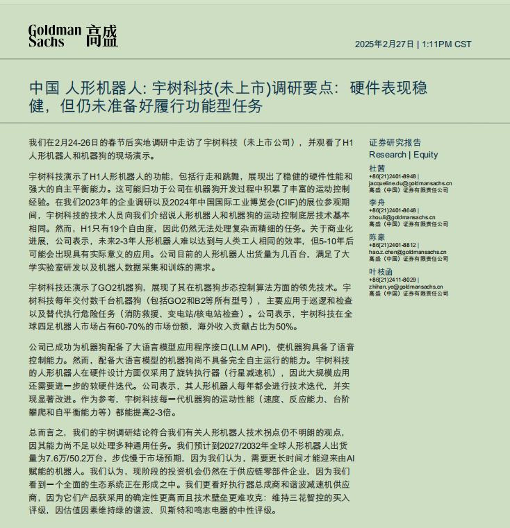 图片来源:高盛研报截图