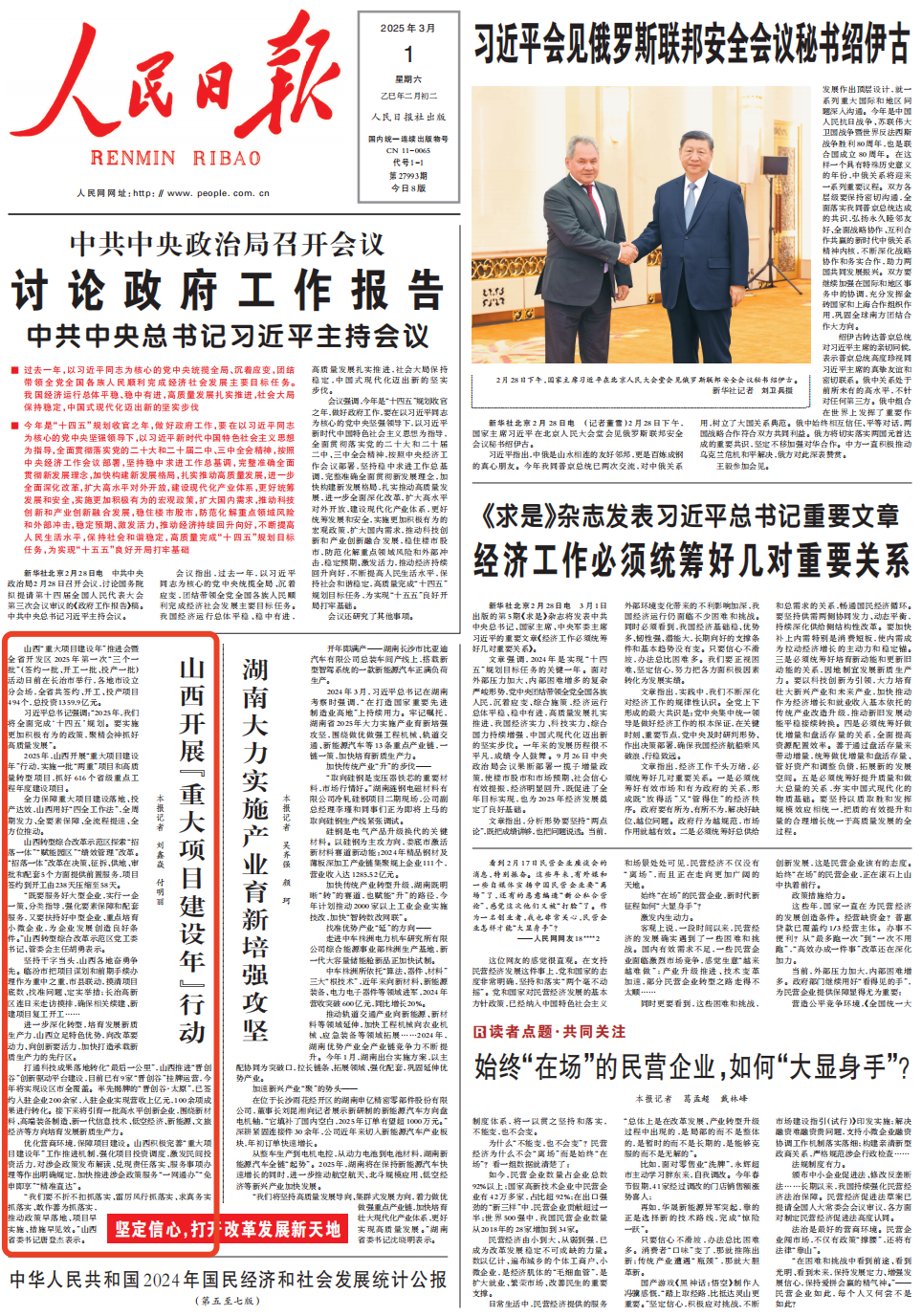 人民日报头版关注|山西开展“重大项目建设年”行动|山西省|人民日报_新浪新闻