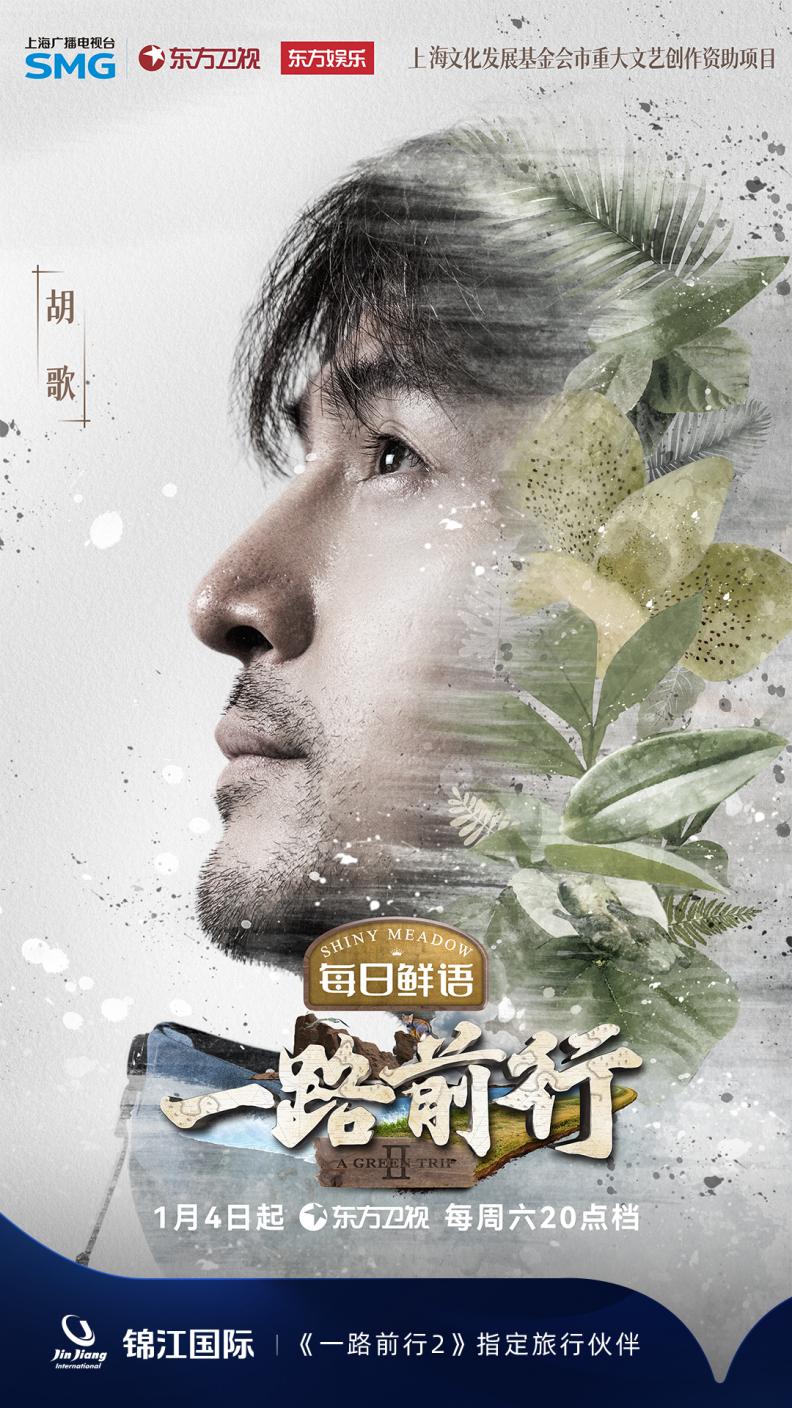 《一路前行》第二季热播看胡歌、陈龙、胡冰卿与锦江一起搭建“昆虫酒店”