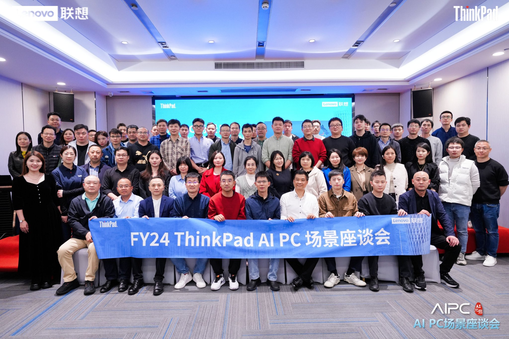 (图为联想AI PC场景座谈会现场照片,公司供图)