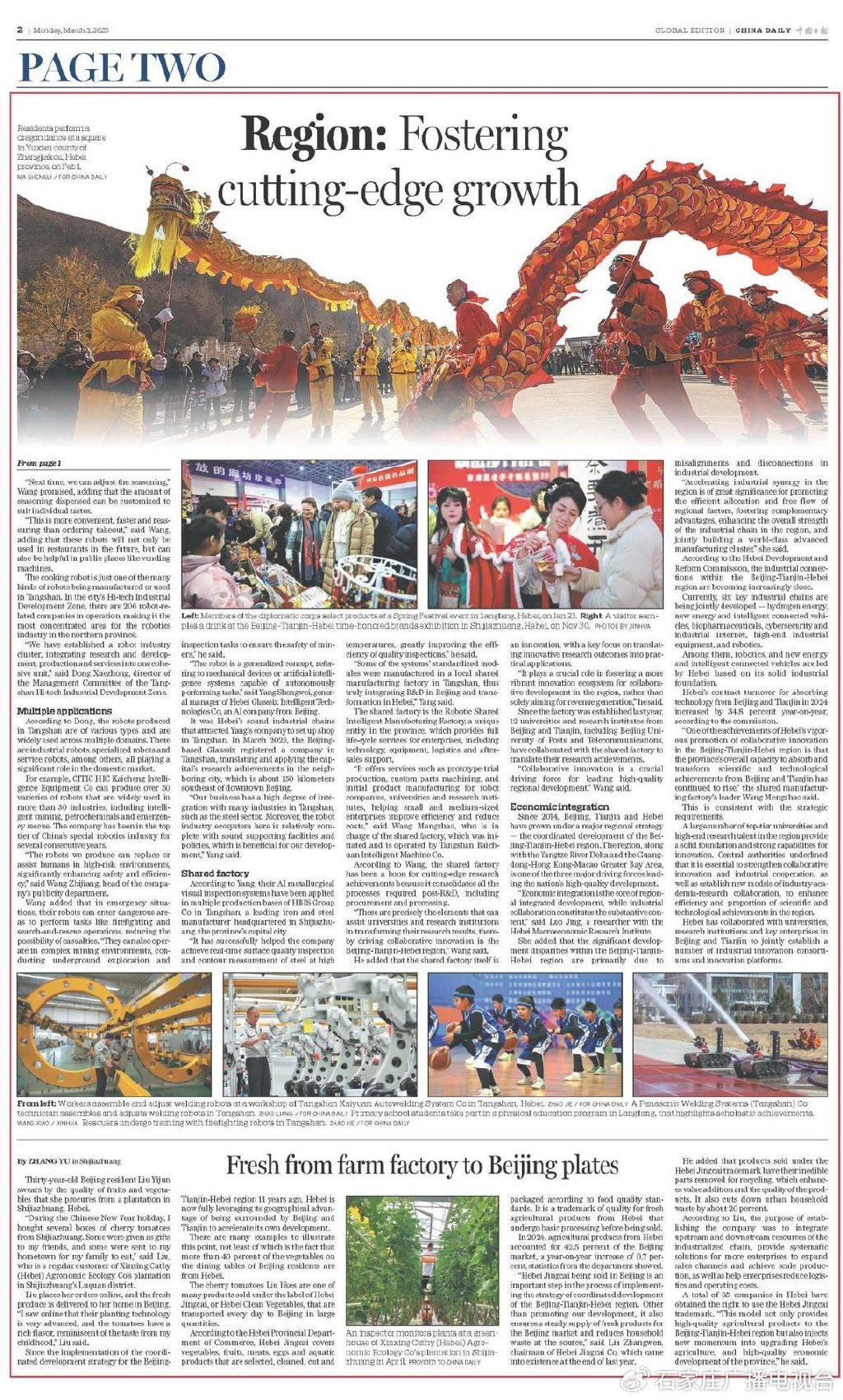 “机器人”为河北创新发展赋能