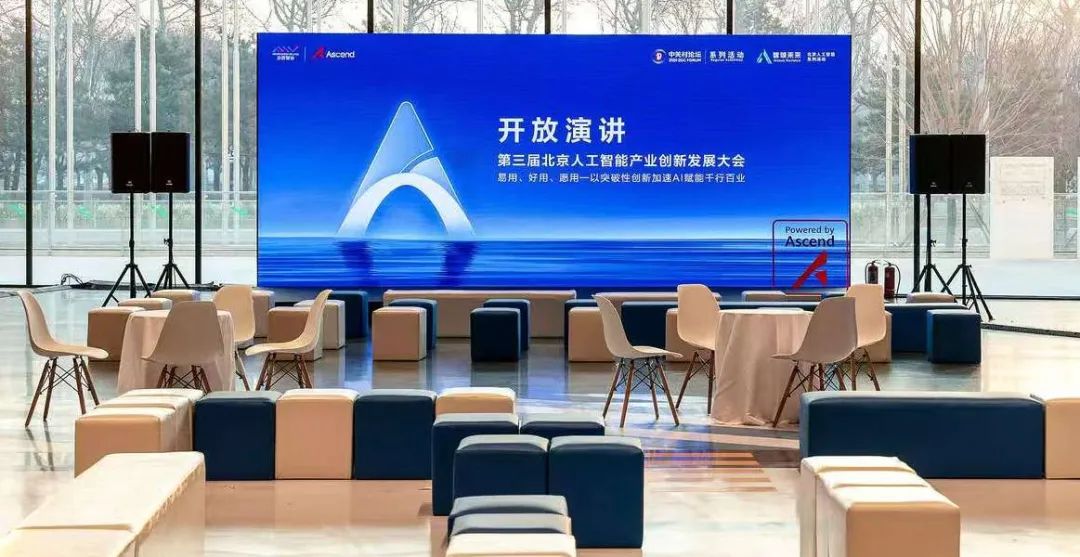 (图:北京第三届人工智能创新发展大会)