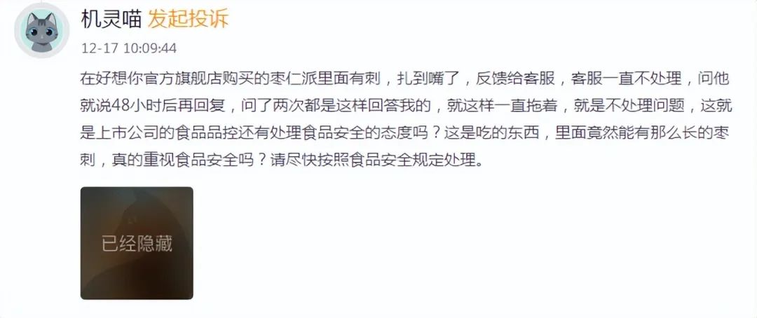 (圖源:黑貓投訴)