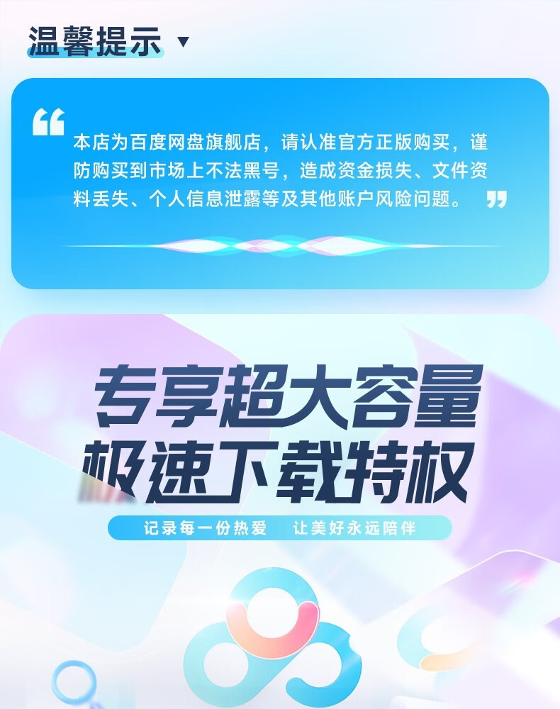 京东百度网盘 SVIP + 文库年卡双会员年卡199 元直达链接