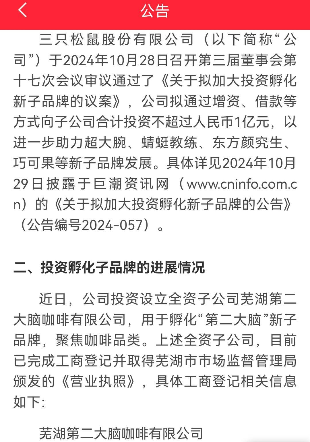 公告截图 图源 同花顺iFinD