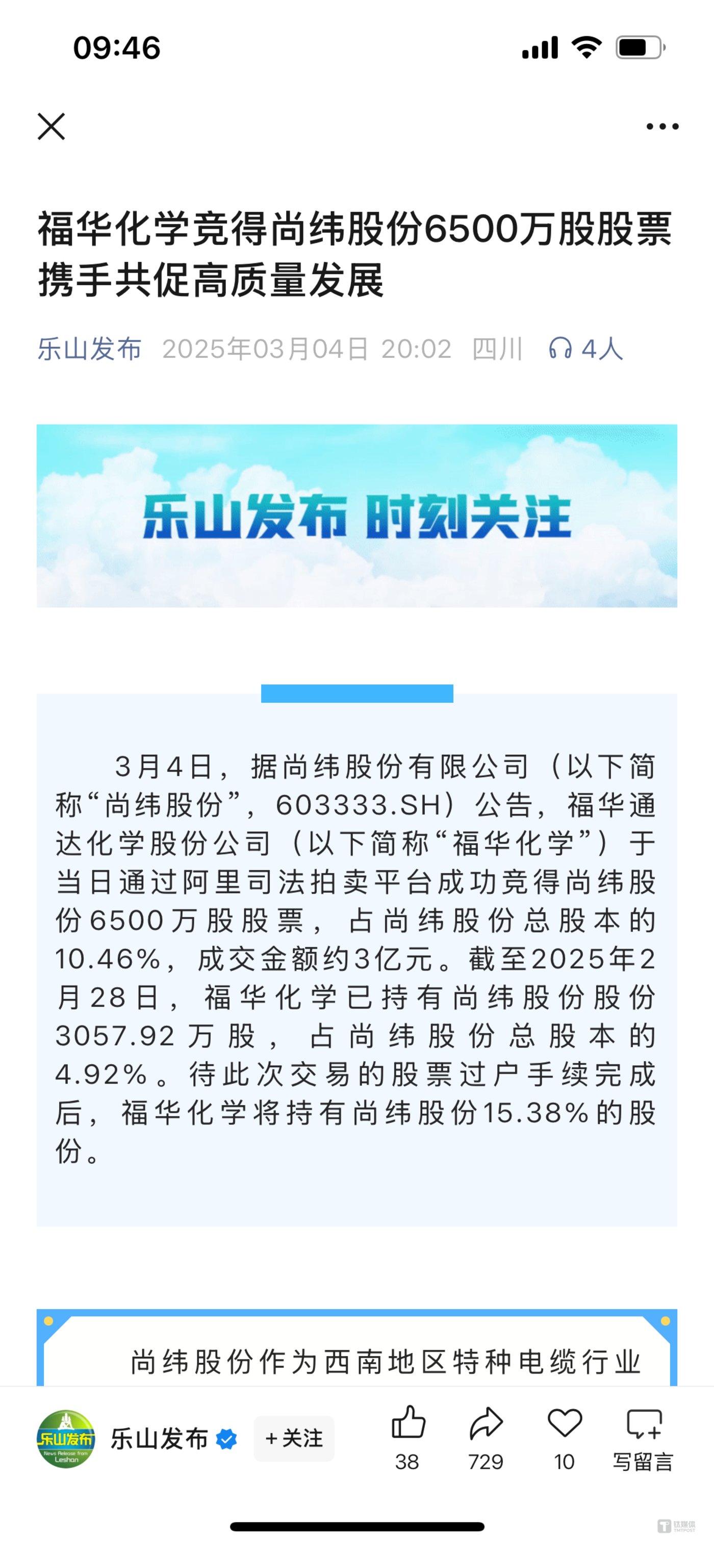 (乐山发布刊发的文章截图)