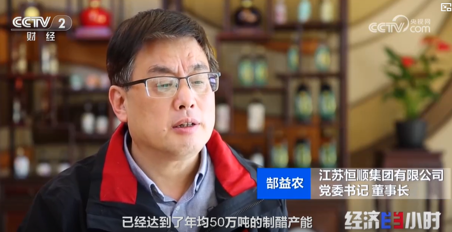 ▲江苏恒顺集团有限公司党委书记 董事长 郜益农