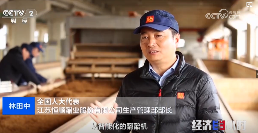 ▲全国人大代表 江苏恒顺醋业股份有限公司生产管理部部长 林田中