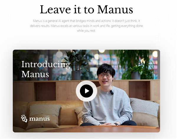 全球第一款通用AI智能体！中国团队发布Manus震撼世界：人类休息时自主完成所有任务