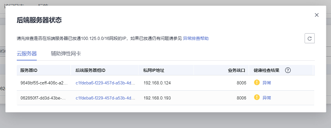 稳定性和高可用如何保障?华为云开年采购季网站高可用解决方案一手测评(图9) 稳定性和高可用如何保障?华为云开年采购季网站高可用解决方案一手测评(图9)