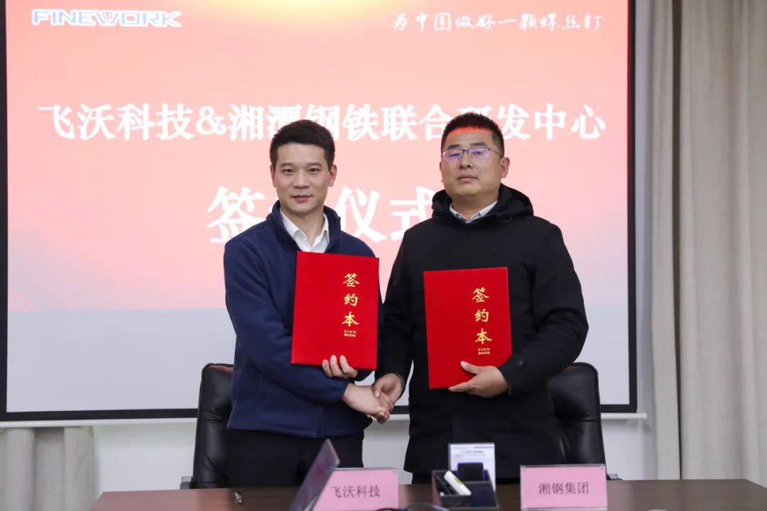 ▲《风电高强度紧固件用钢联合研发中心合作协议书》签约
