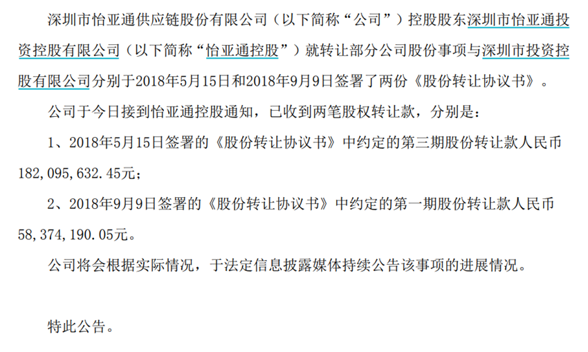 图源:怡亚通公司公告