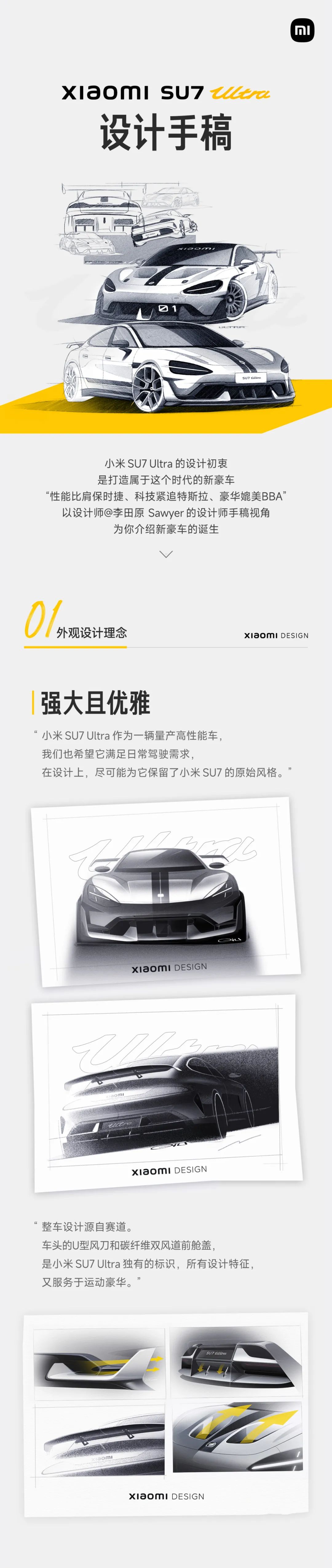 小米 15 Ultra 暨小米 SU7 Ultra 新品发布会专题