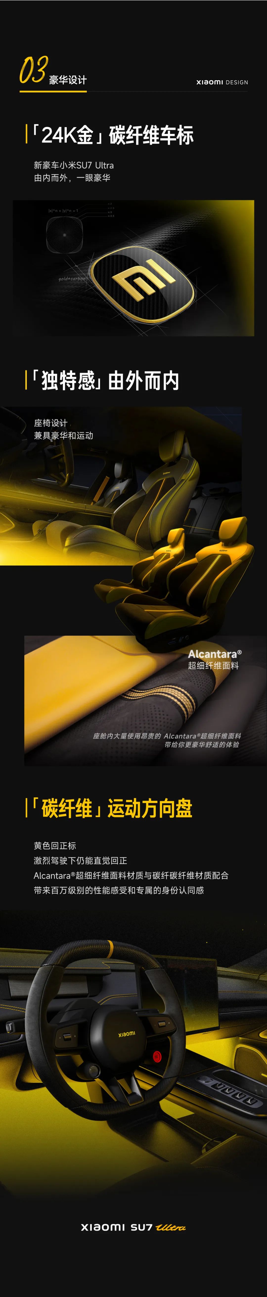 小米 15 Ultra 暨小米 SU7 Ultra 新品发布会专题