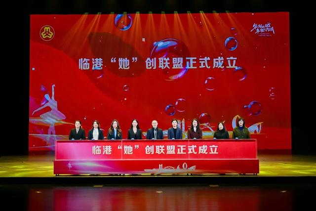 图说:“她”创联盟正式成立。