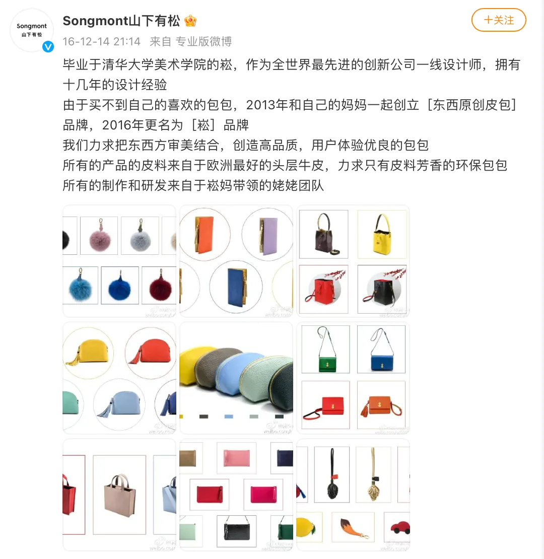 山下有松自己发布的品牌故事。图 / 山下有松微博截图