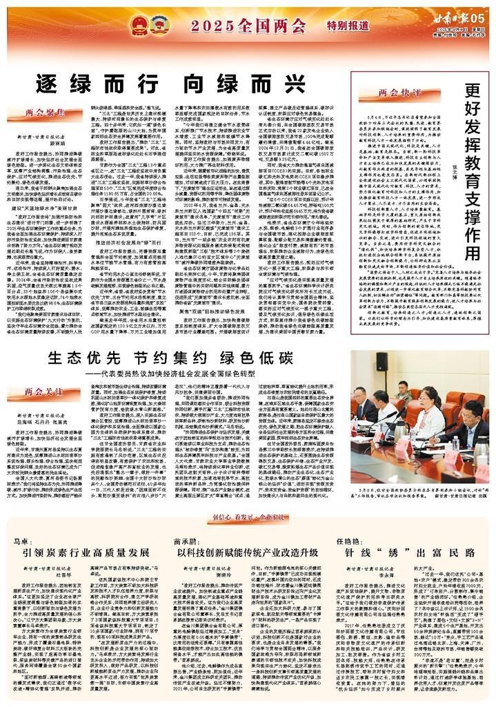 生态优先 节约集约 绿色低碳——代表委员热议加快经济社会发展全面绿色转型|甘肃省_新浪新闻