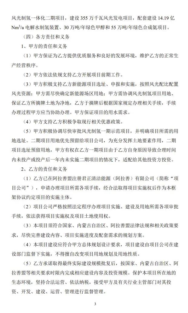 来源:君正集团
