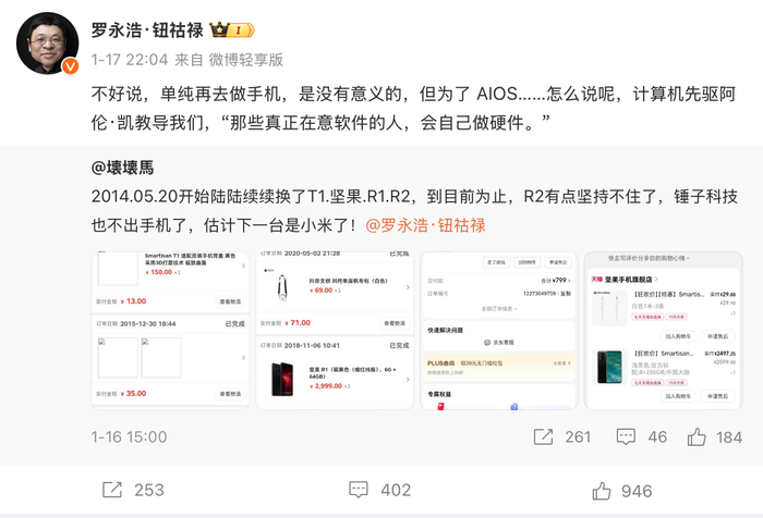 罗永浩AR创业公司细红线启动春招，近期被曝要做AI系统  第2张