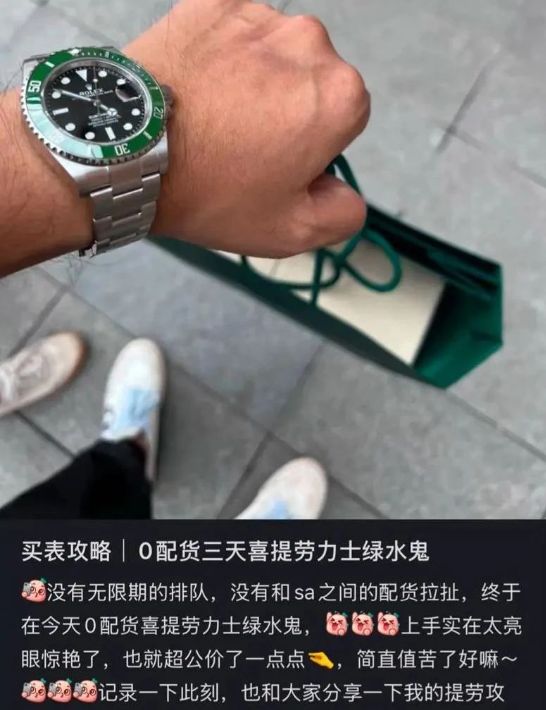 網友分享買勞力士已經不需要配貨