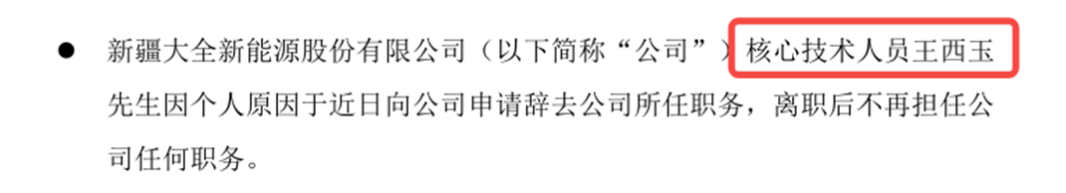 来源:大全能源公告