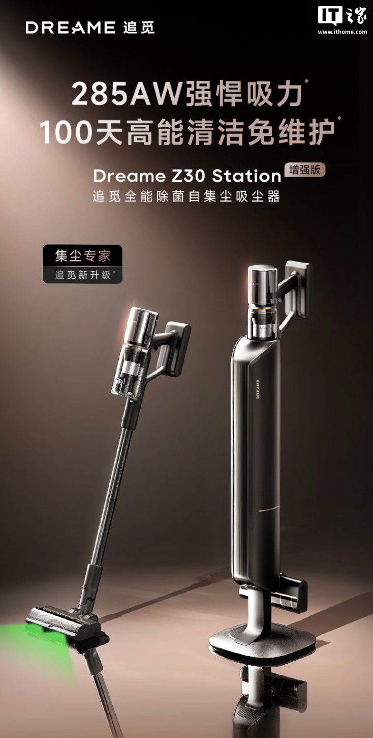 京东追觅自集尘吸尘器 Z30 Station 增强版4499 元直达链接