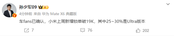 小米汽車 小米SU7 Ultra 2025款電商報價¥52.99萬