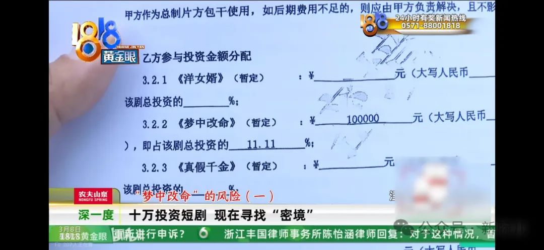 10万元投资短剧分账收益仅200元?投资人一怒之下报警了(图11)