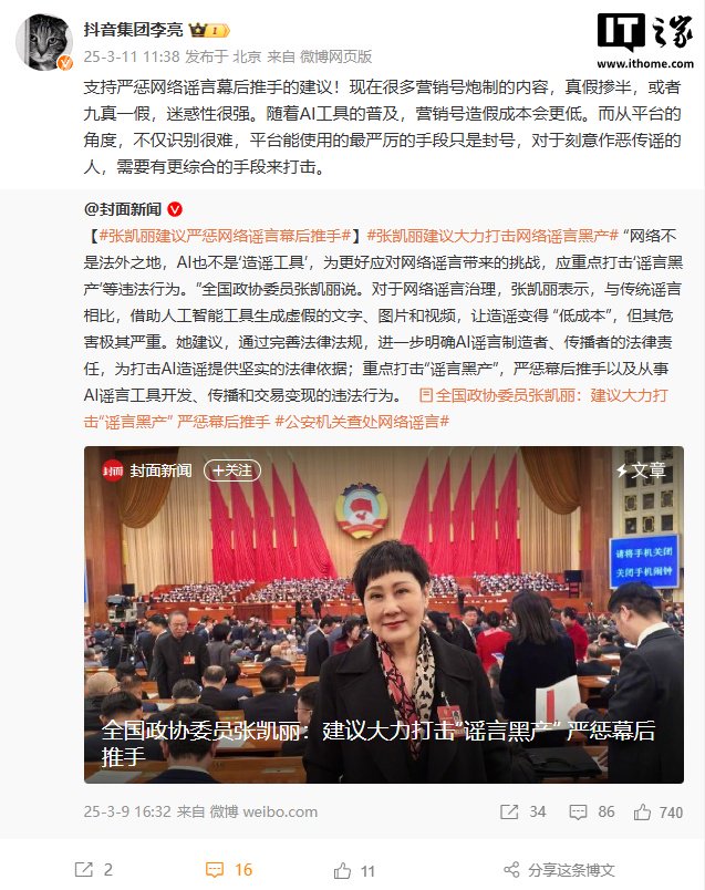 学会了吗（抖音副总裁李亮出生地）抖音副总裁李亮，抖音副总裁李亮：营销号内容真假掺半或九真一假，支持严惩网络谣言幕后推手，