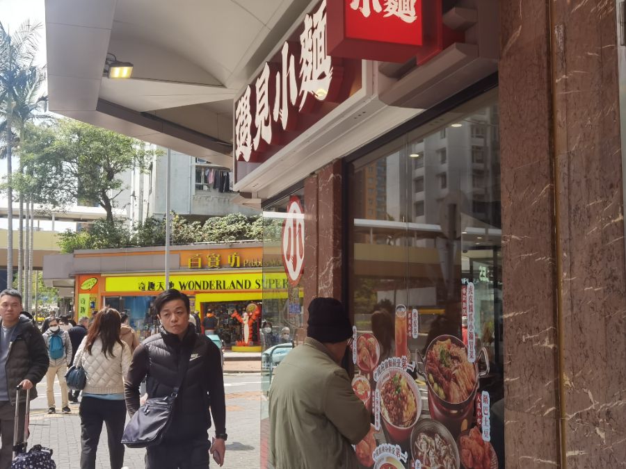 (红磡区域的遇见小面,梁秋梦/摄)