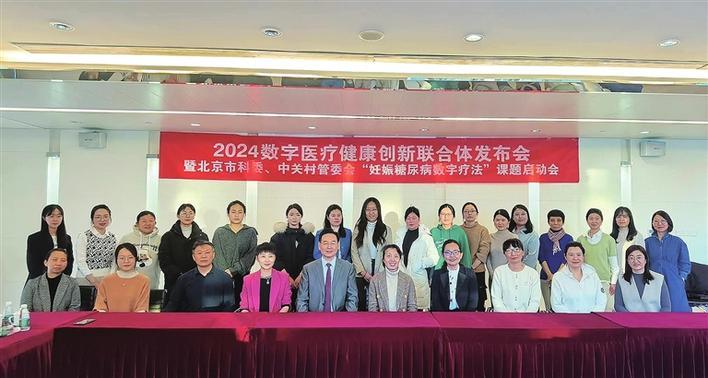 李宇欣（前排左四）参加“2024数字医疗健康创新联合体”发布会