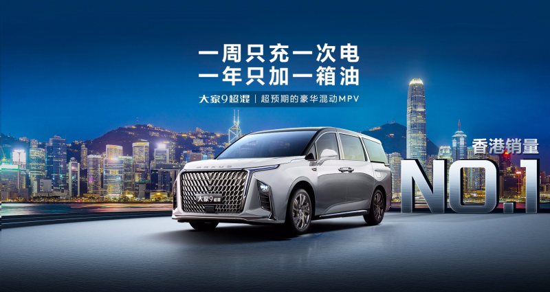 插电式混动汽车推荐谁能行？上汽大通大家9超混开回家就赚
