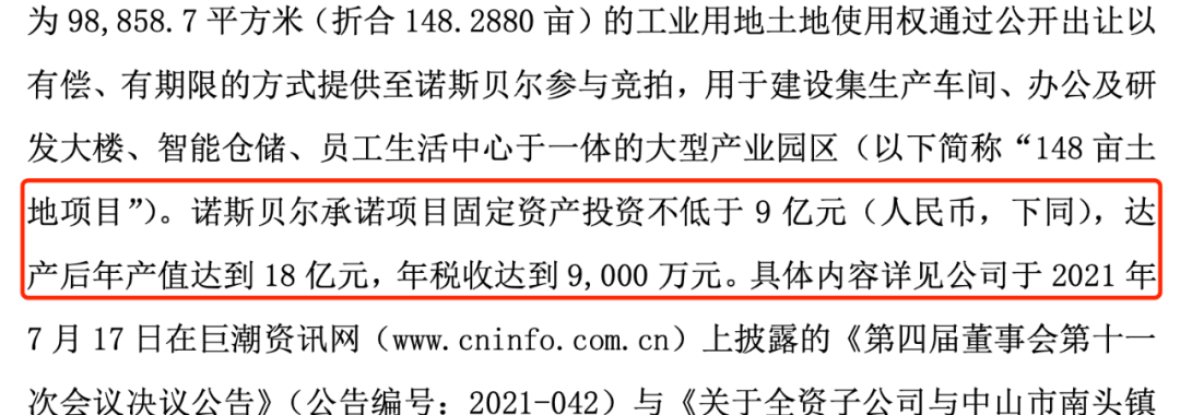 图 / 青松股份公告