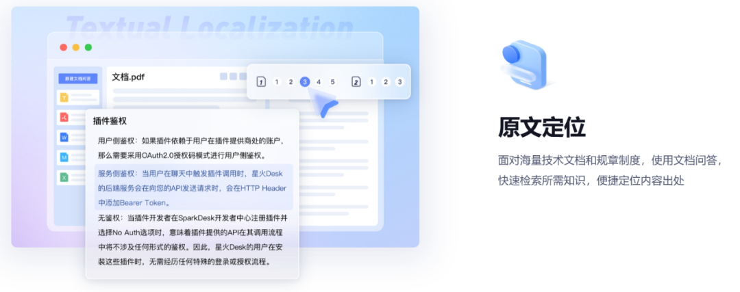 星火知识库功能展示(部分)