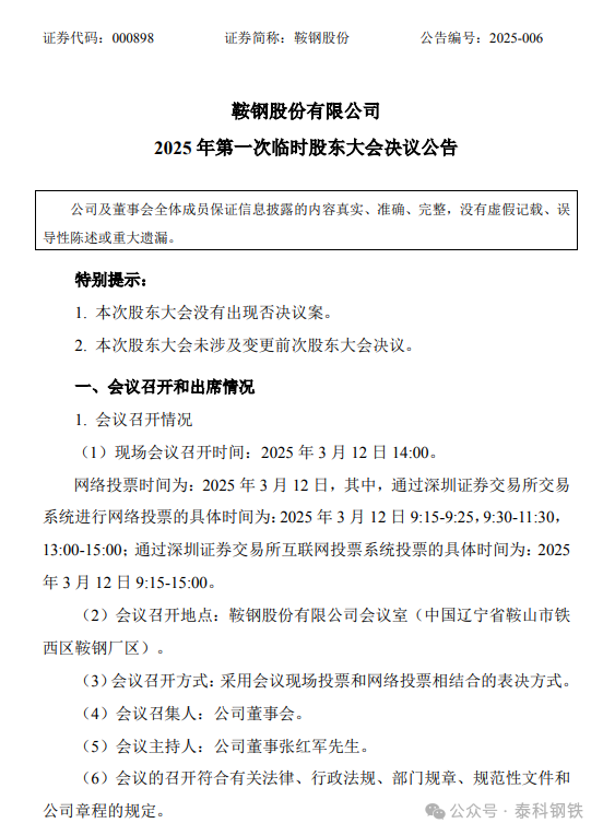 来源:鞍钢股份公告,泰科钢铁整理编辑