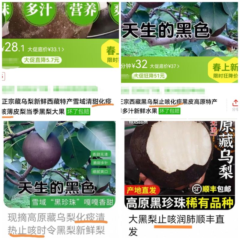 多家電商平台店舖宣傳「藏烏梨」可以「潤肺止咳」。新京報記者劉歡製圖