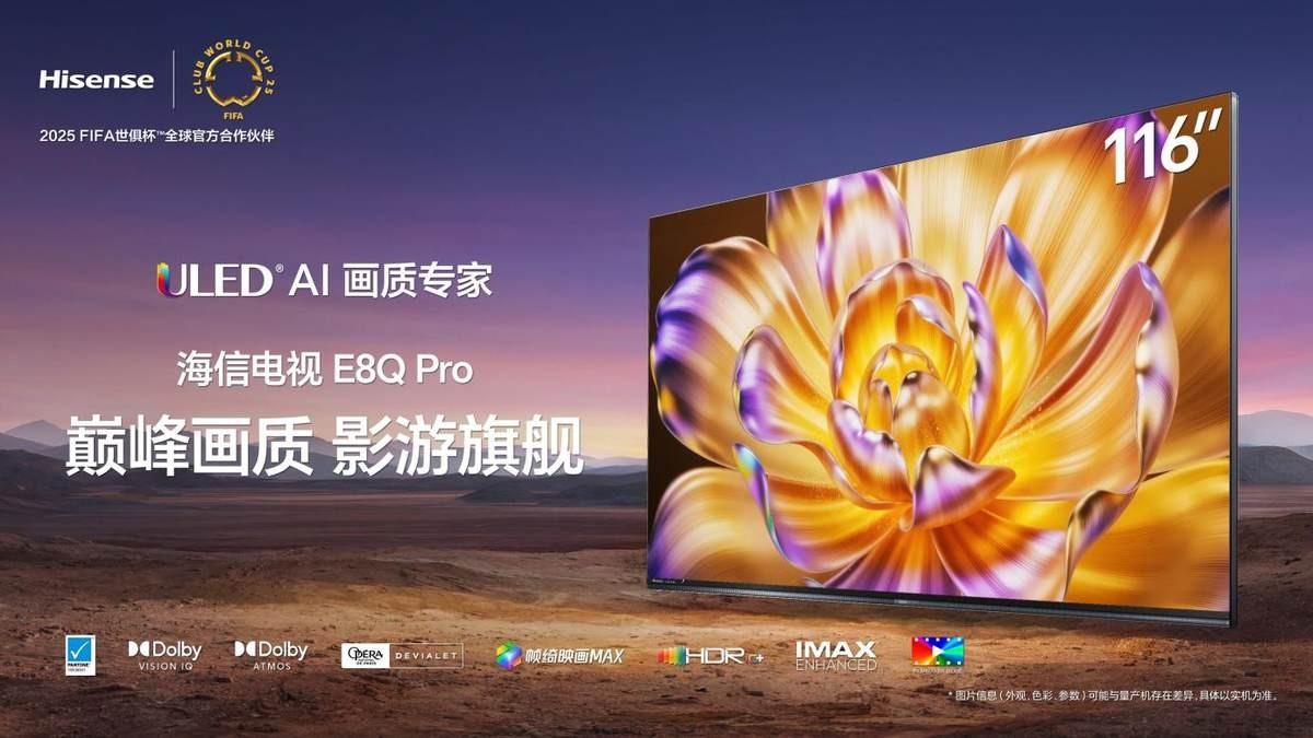 影游旗舰 国货之光!海信电视E8Q Pro这把是高端局,不买后悔!(图3) 影游旗舰 国货之光!海信电视E8Q Pro这把是高端局,不买后悔!(图3)