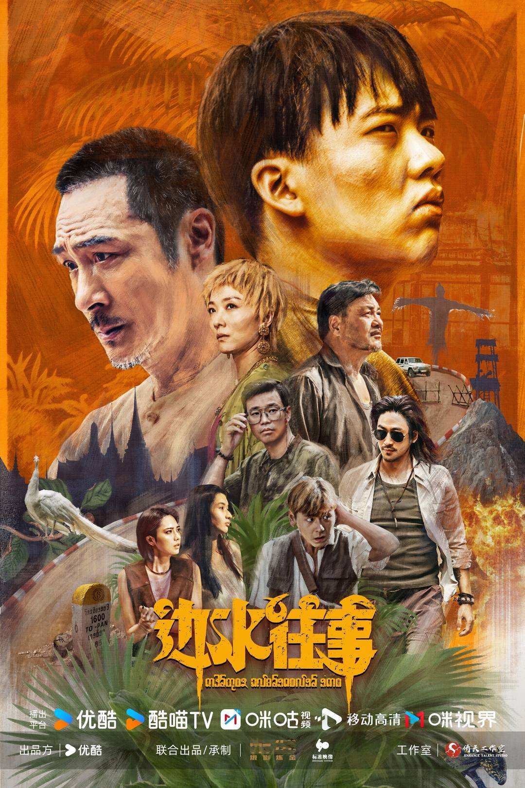 《邊水往事》海報
