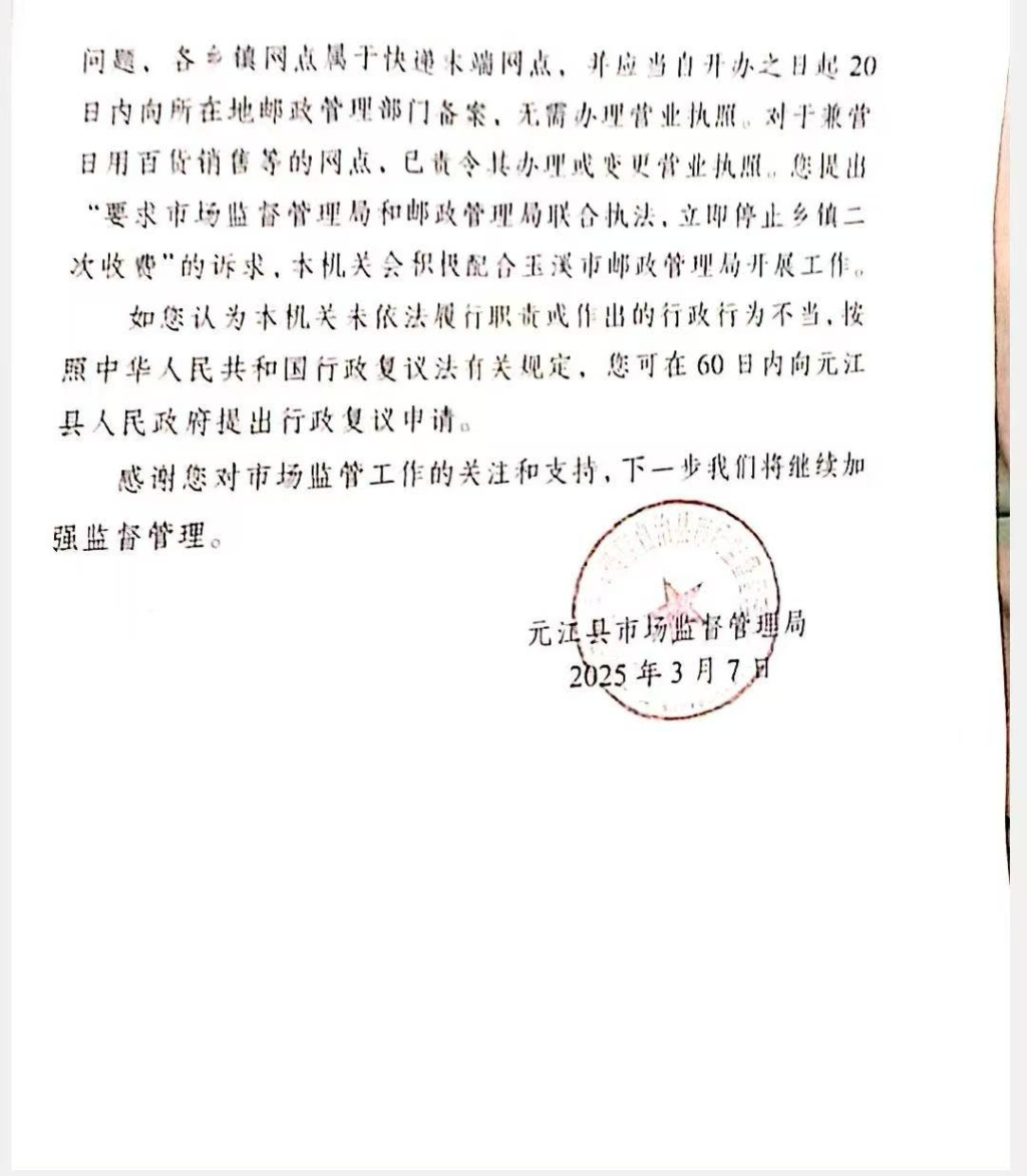 元江縣市場監督管理局認定各鄉鎮網點屬於快遞末端網點