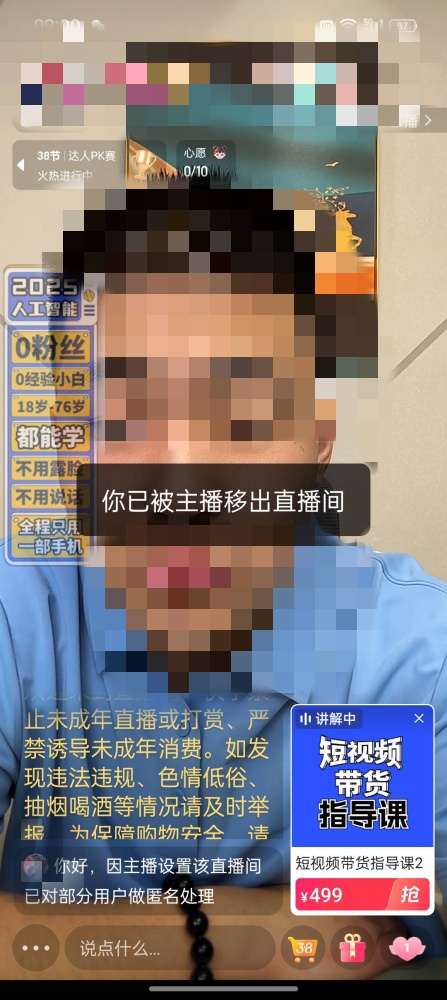 網民用戶99617372投訴某直播間AI智能課程貨不對板,不支持退款。該圖為「人民投訴」平台截圖
