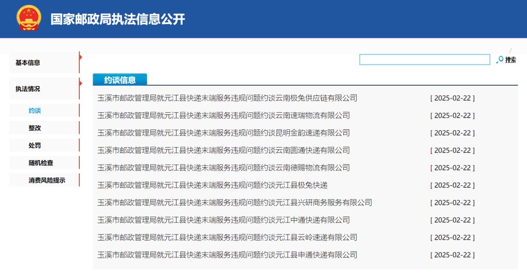 因快遞末端服務違規問題,玉溪市郵政管理局約談元江縣多家快遞公司