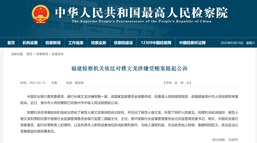 图源:最高人民检察院官网