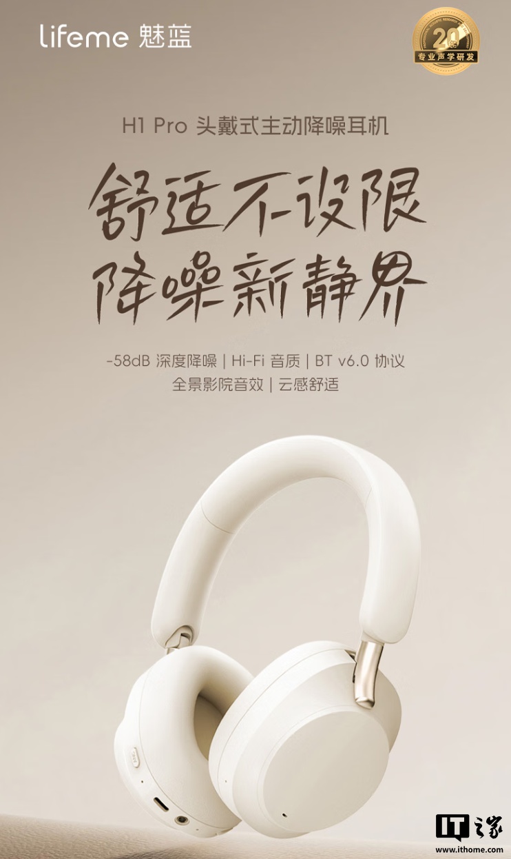 京东lifeme 魅蓝 H1 Pro 头戴式蓝牙耳机-58dB 降噪 | 80 小时续航首发 229 元直达链接