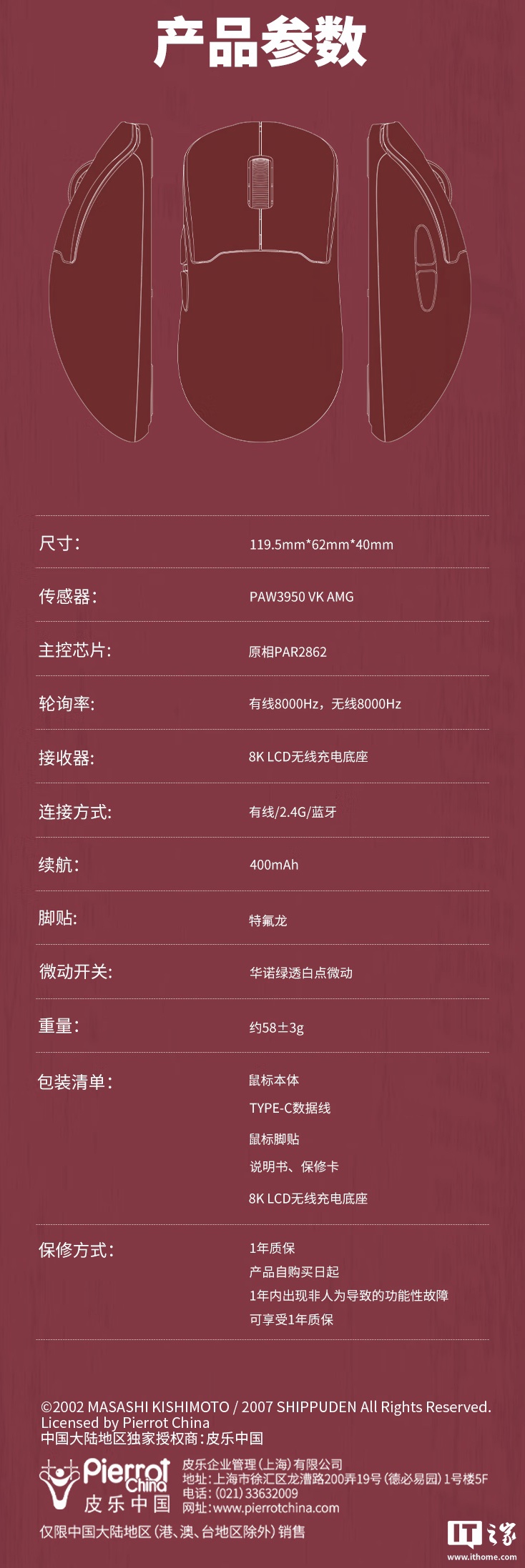 京东瓦尔基里 VK M1 PRO 火影忍者联名版 三模鼠标299 元直达链接